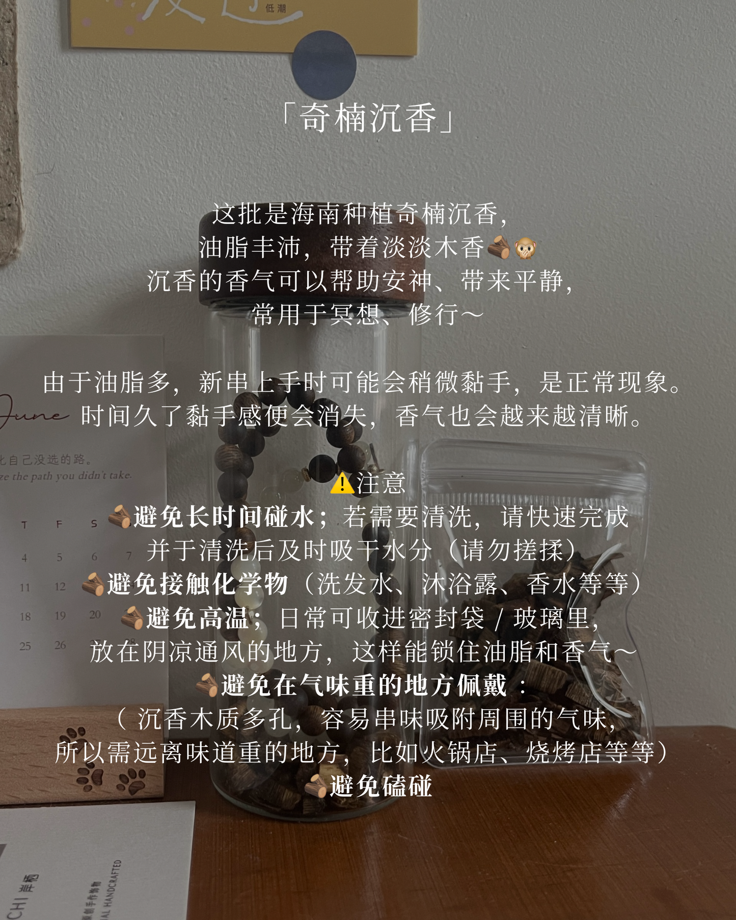 「加购」沉香碎屑 / 养香罐