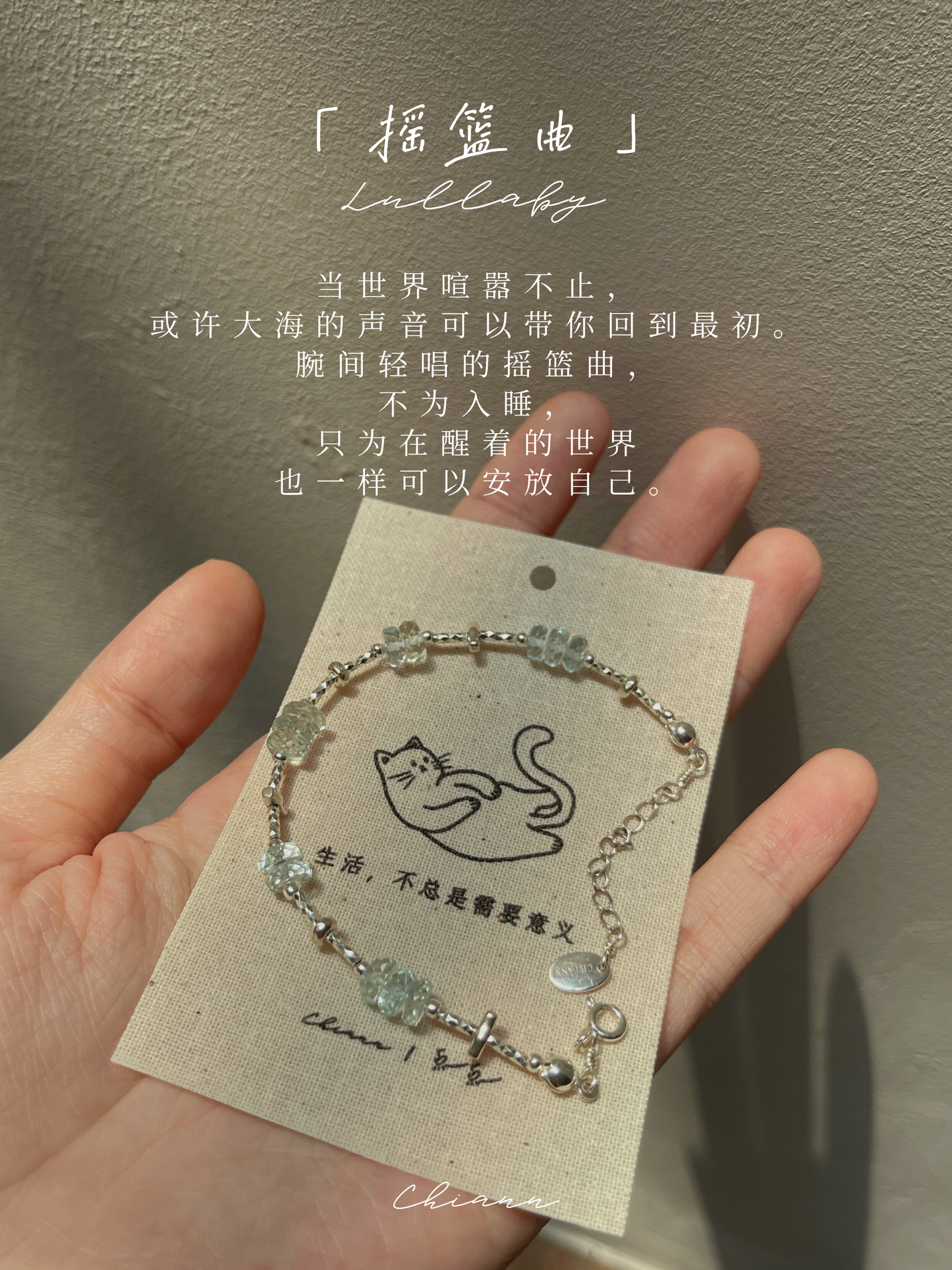 【ANCHI 岸栖手作】摇篮曲 Lullaby