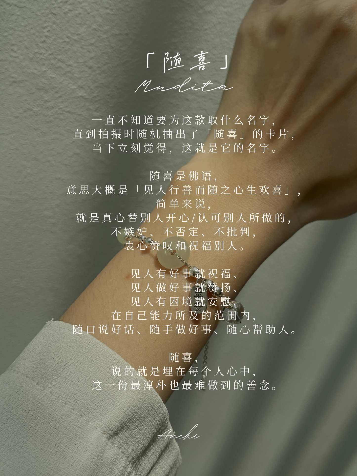 【ANCHI 岸栖手作】随喜 Mudita