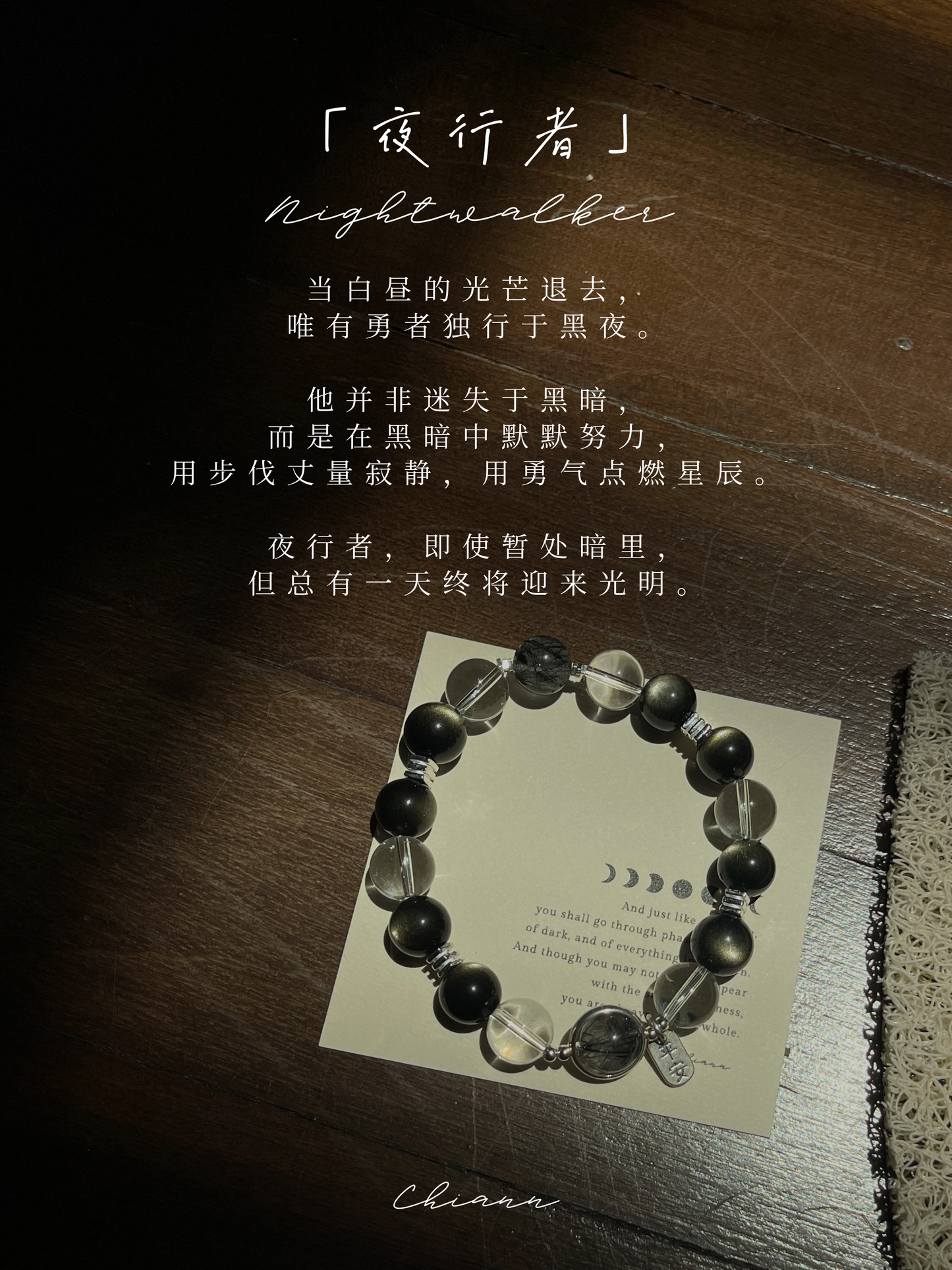【原创】夜行者 Nightwalker