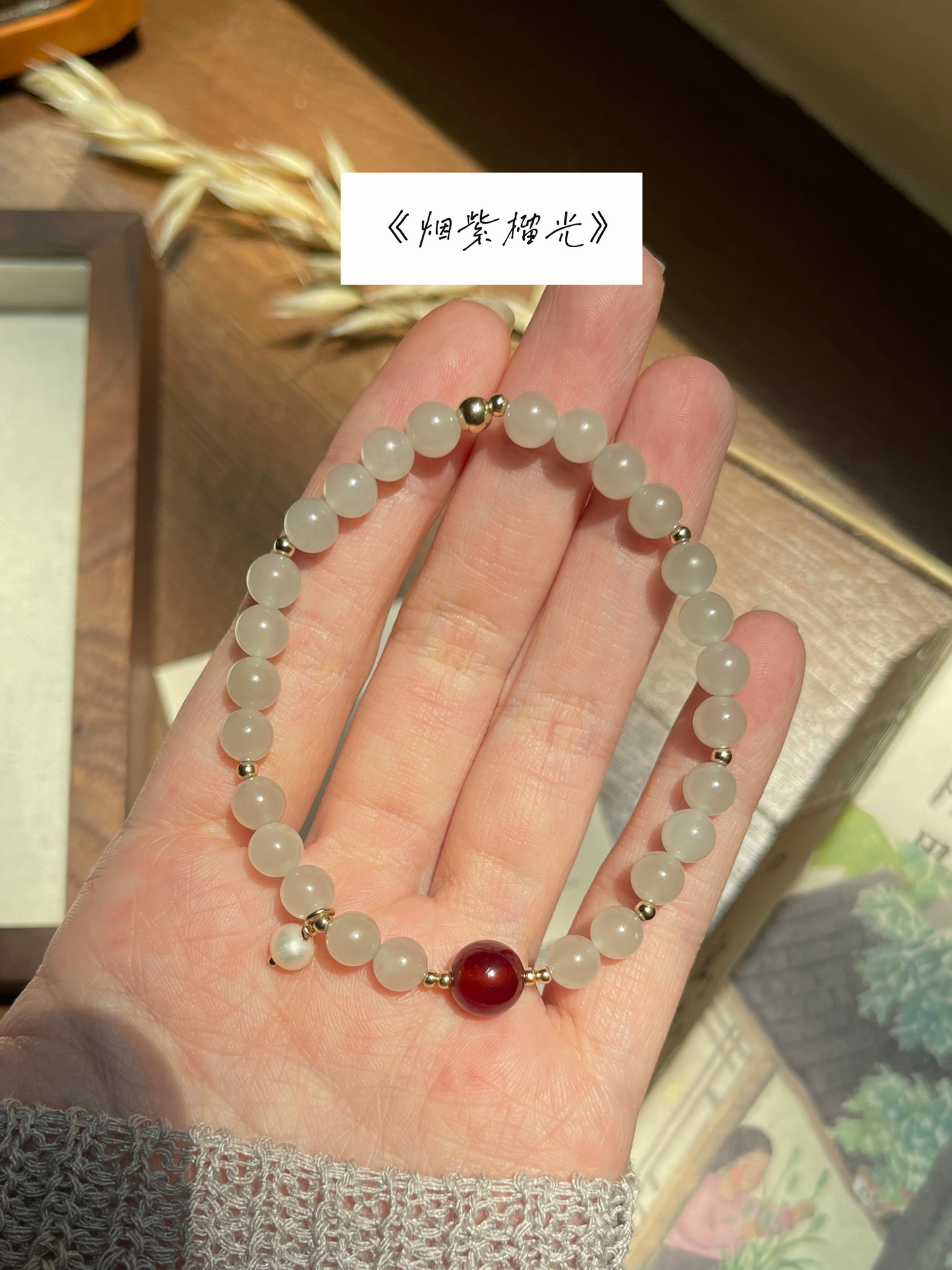 【原创】烟紫葫晖 / 烟紫榴光 Jade Series