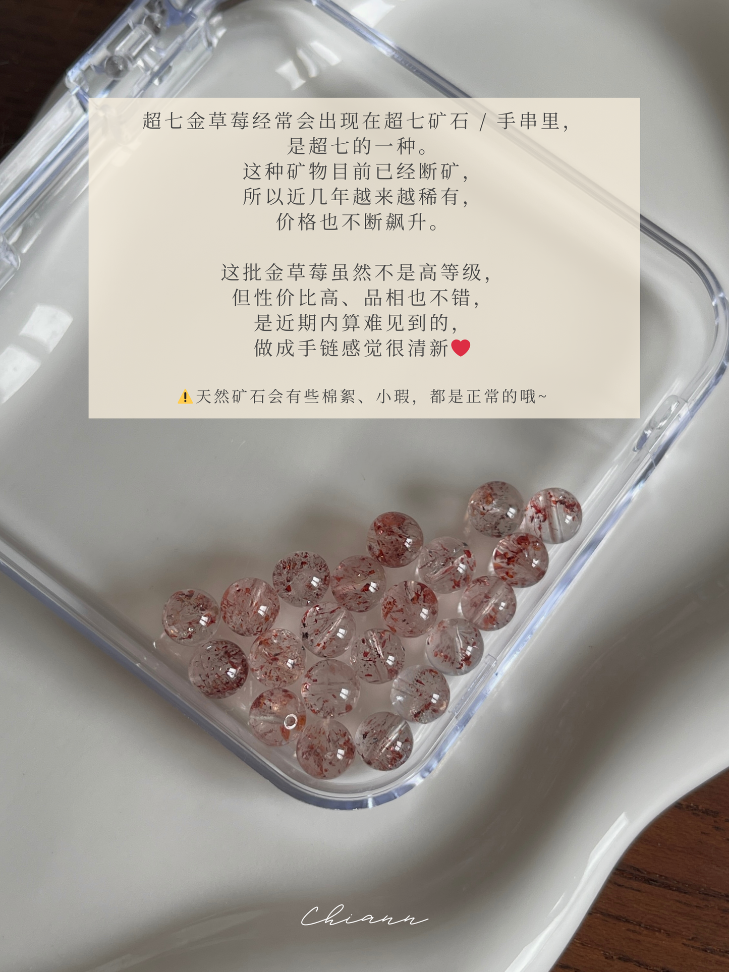 【原创 | 盼盼漫漫系列】超七金草莓手链 Super Seven Strawberry Quartz Bracelet