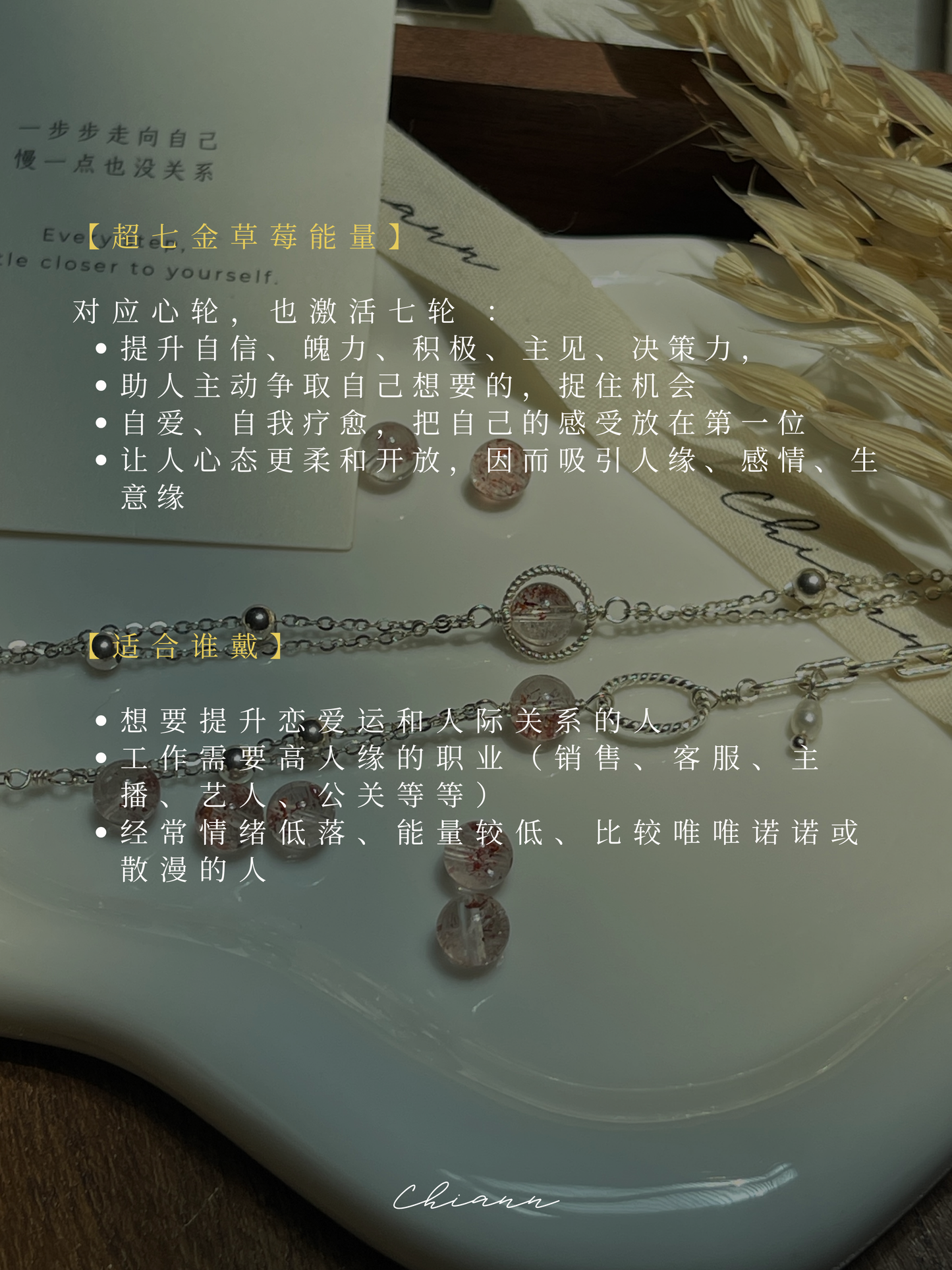 【原创 | 盼盼漫漫系列】超七金草莓手链 Super Seven Strawberry Quartz Bracelet