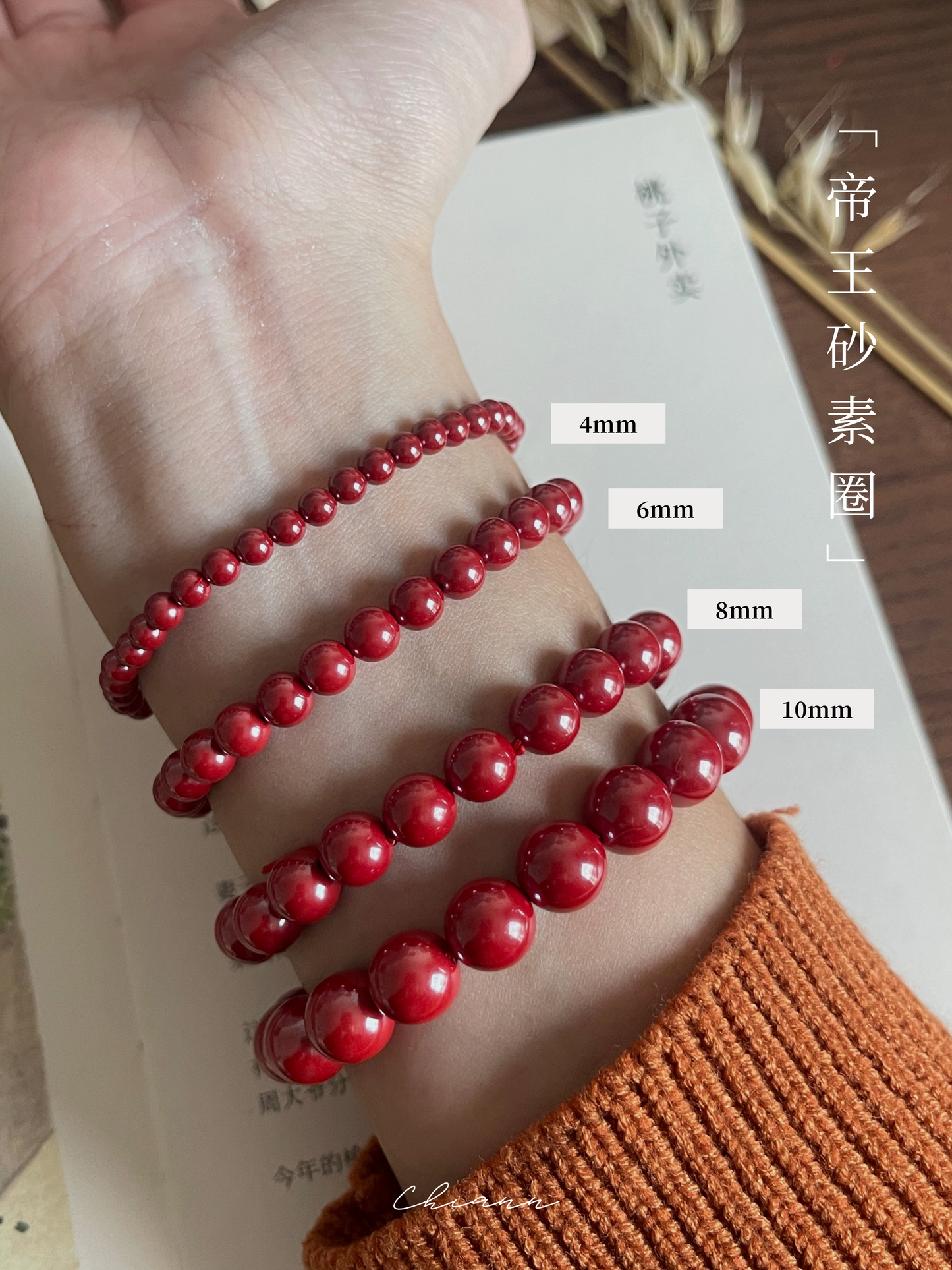 朱砂素圈 Cinnabar Basic Bracelet