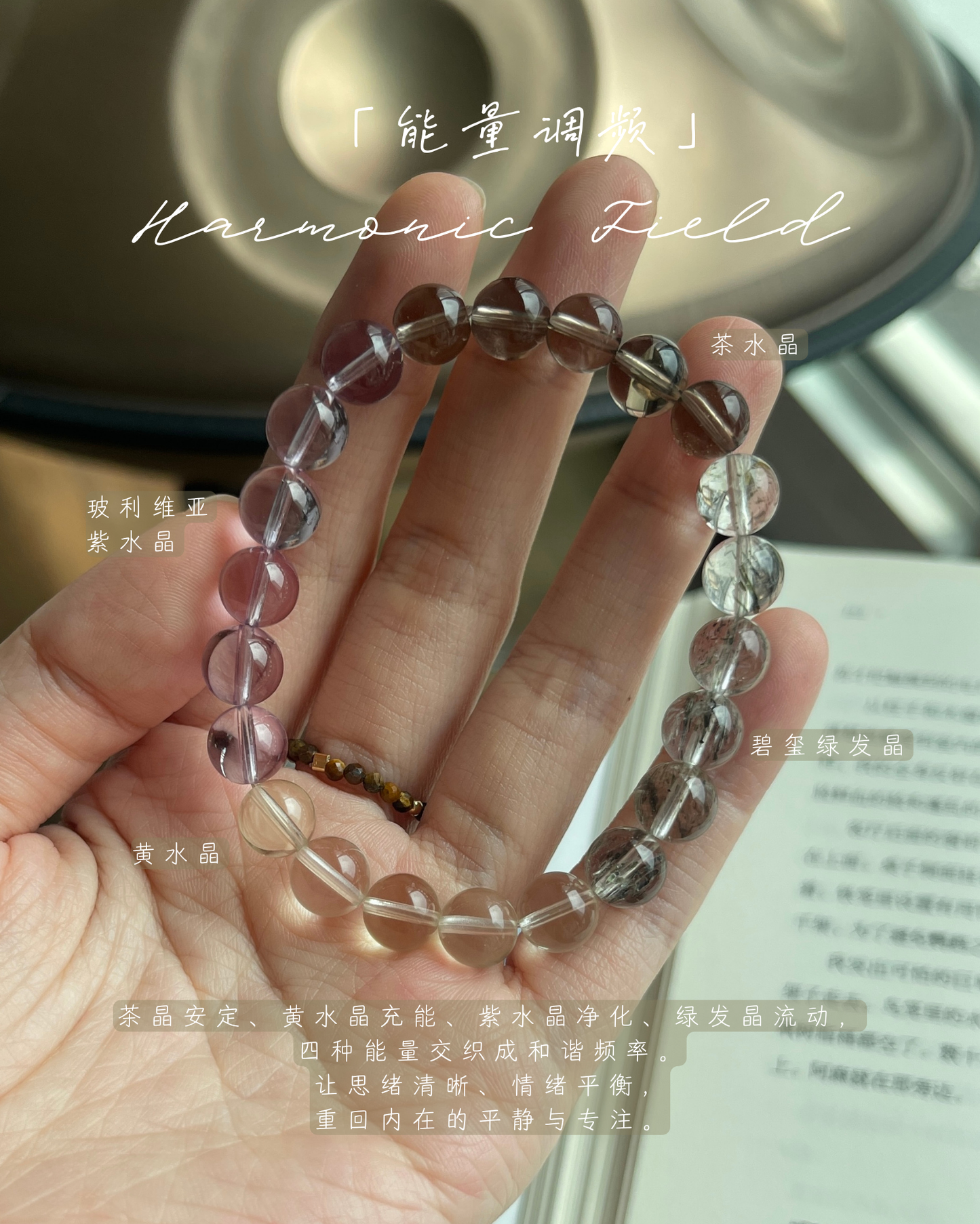 ANCHI - 能量调频 Harmonic Field