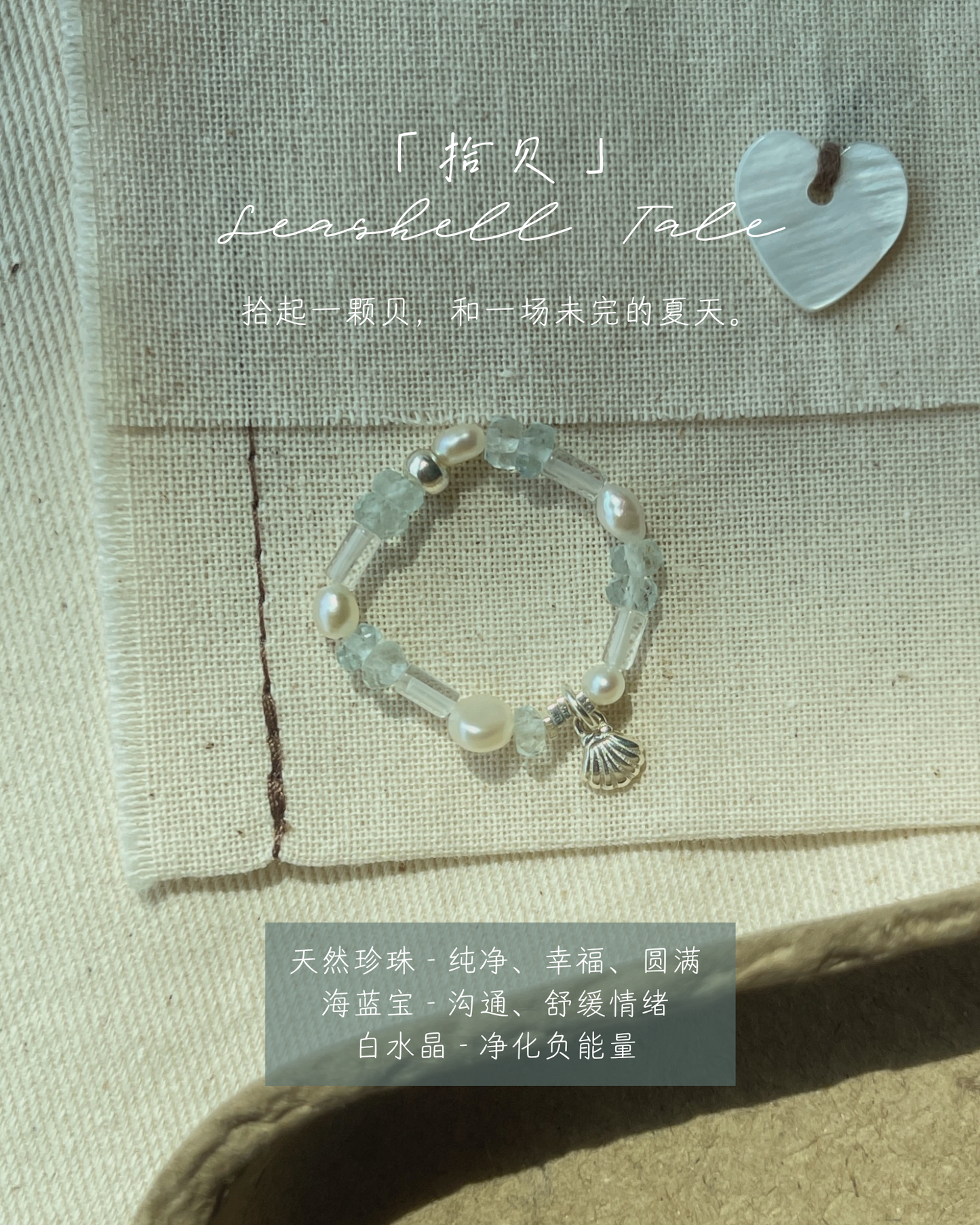 ANCHI -【拾贝】Seashell Tale