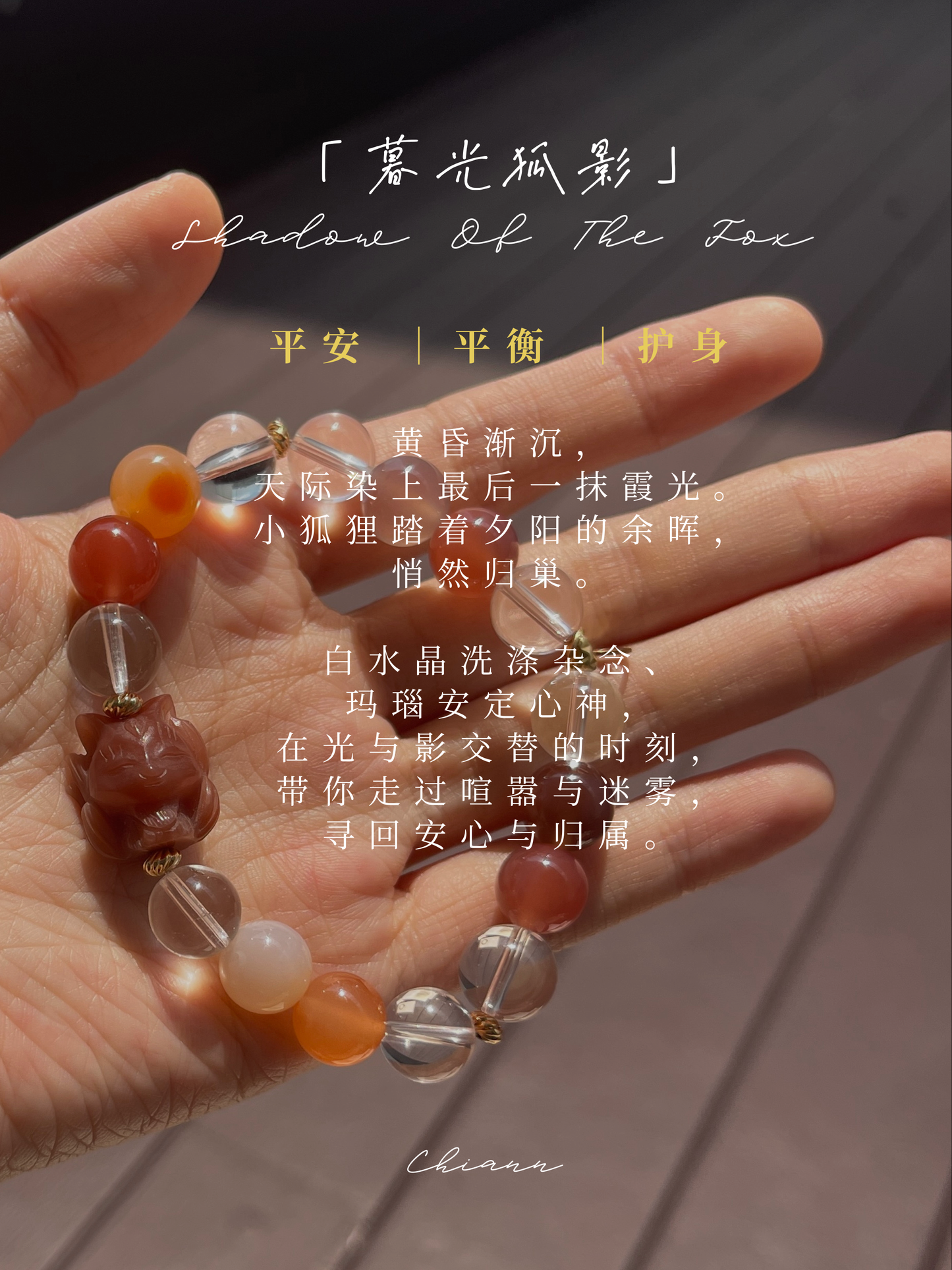 【原创】暮光狐影 Shadow Of The Fox