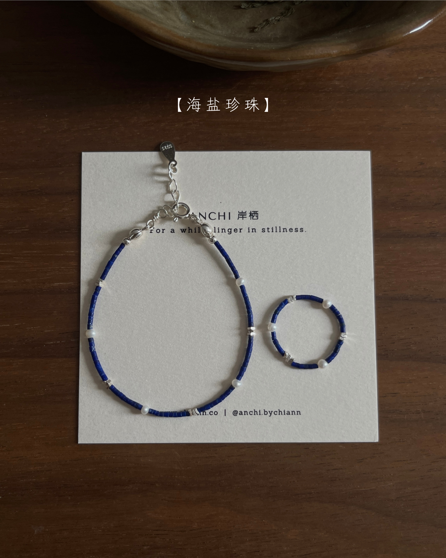 Anchi - 【夜蓝碎光】【海盐珍珠】极细青金石手链 Lapis Bracelet