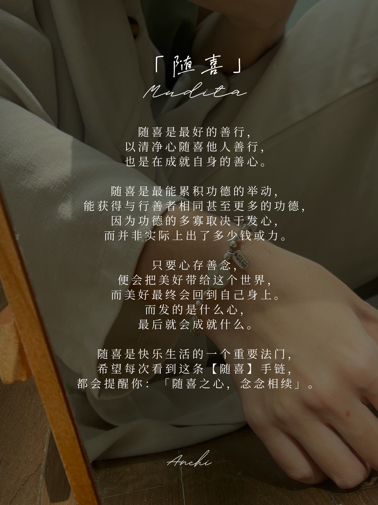 【ANCHI 岸栖手作】随喜 Mudita