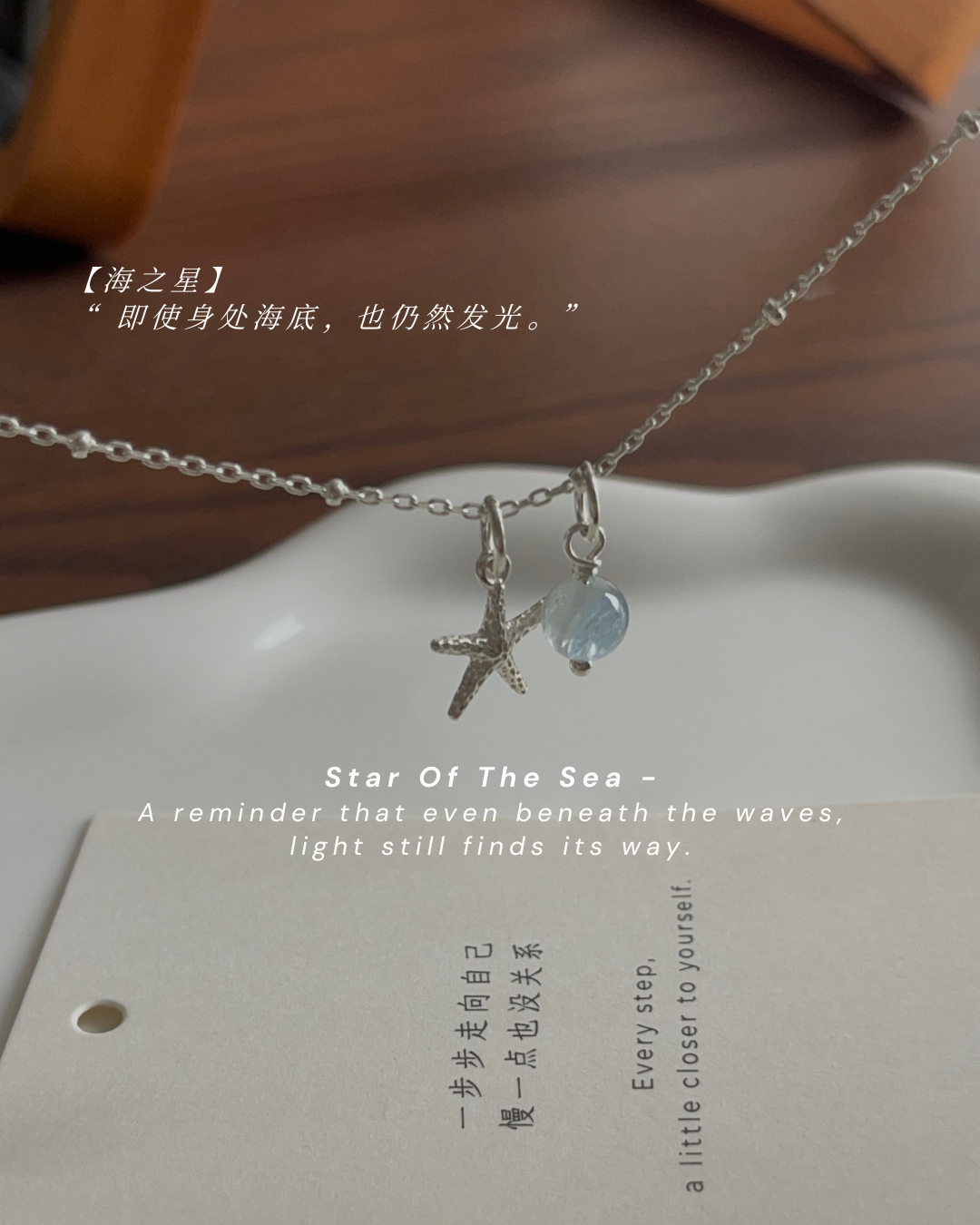 【ANCHI 岸栖手作】海之星 Star of The Sea
