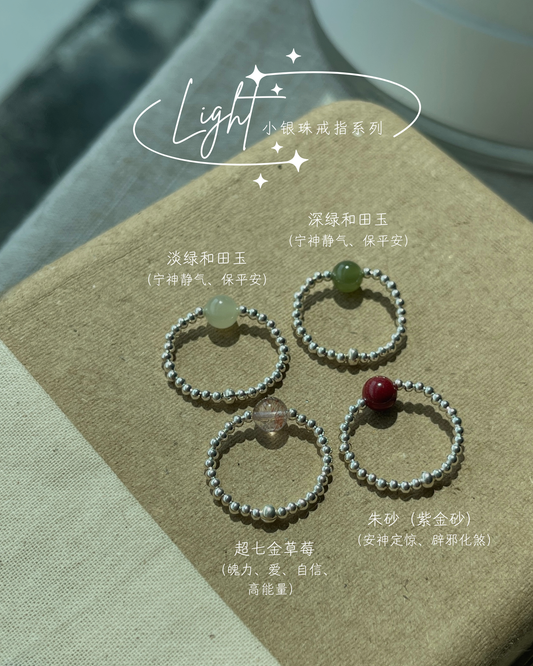 ANCHI - LIGHT 小银珠戒指 Ring Series