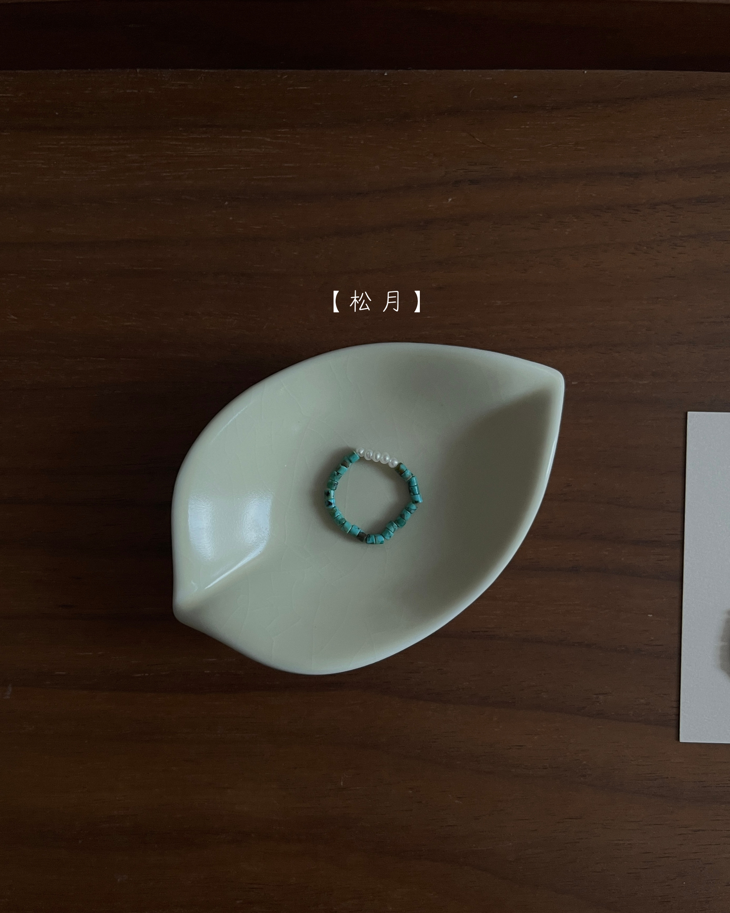 Anchi -【松岚】【松月】湖北松石戒指 Hubei Turquoise Ring