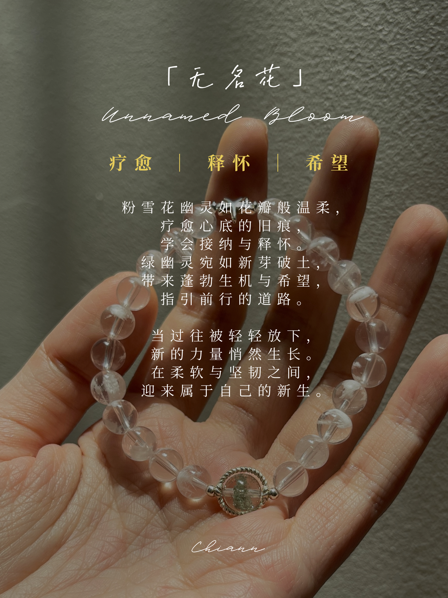 【原创】无名花 Unnamed Bloom