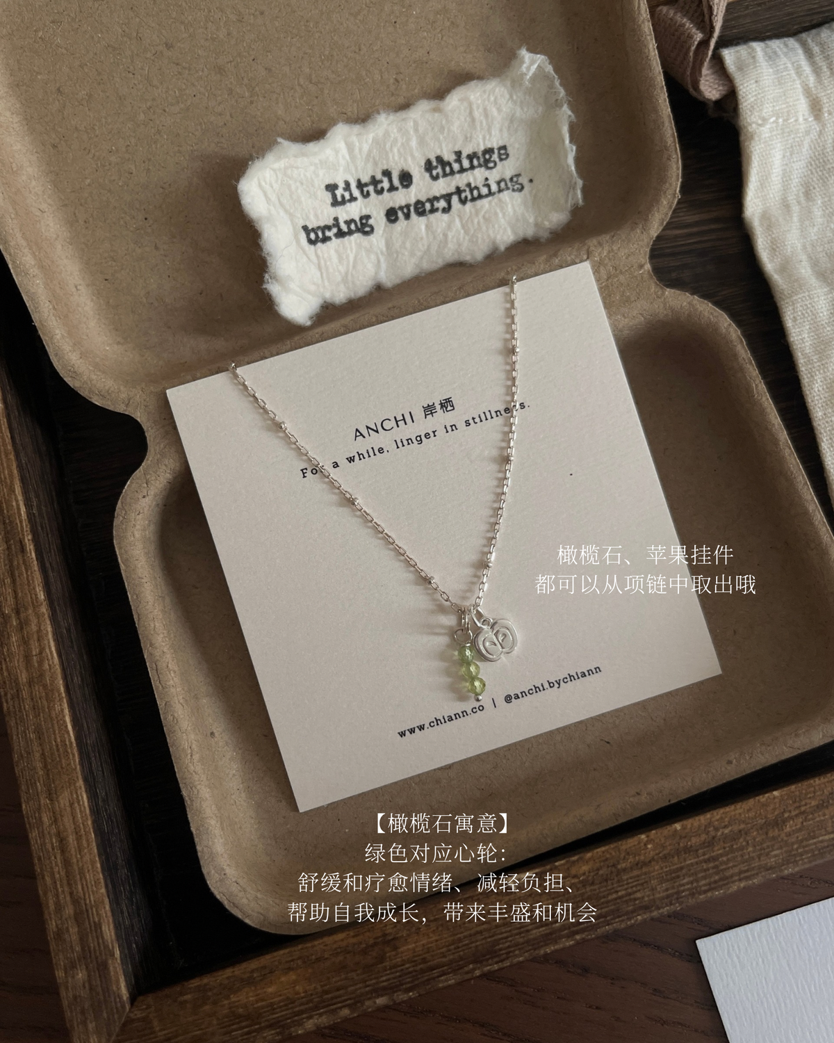 一生“苹”安（简约项链） A Lifetime Of Peace (Necklace)