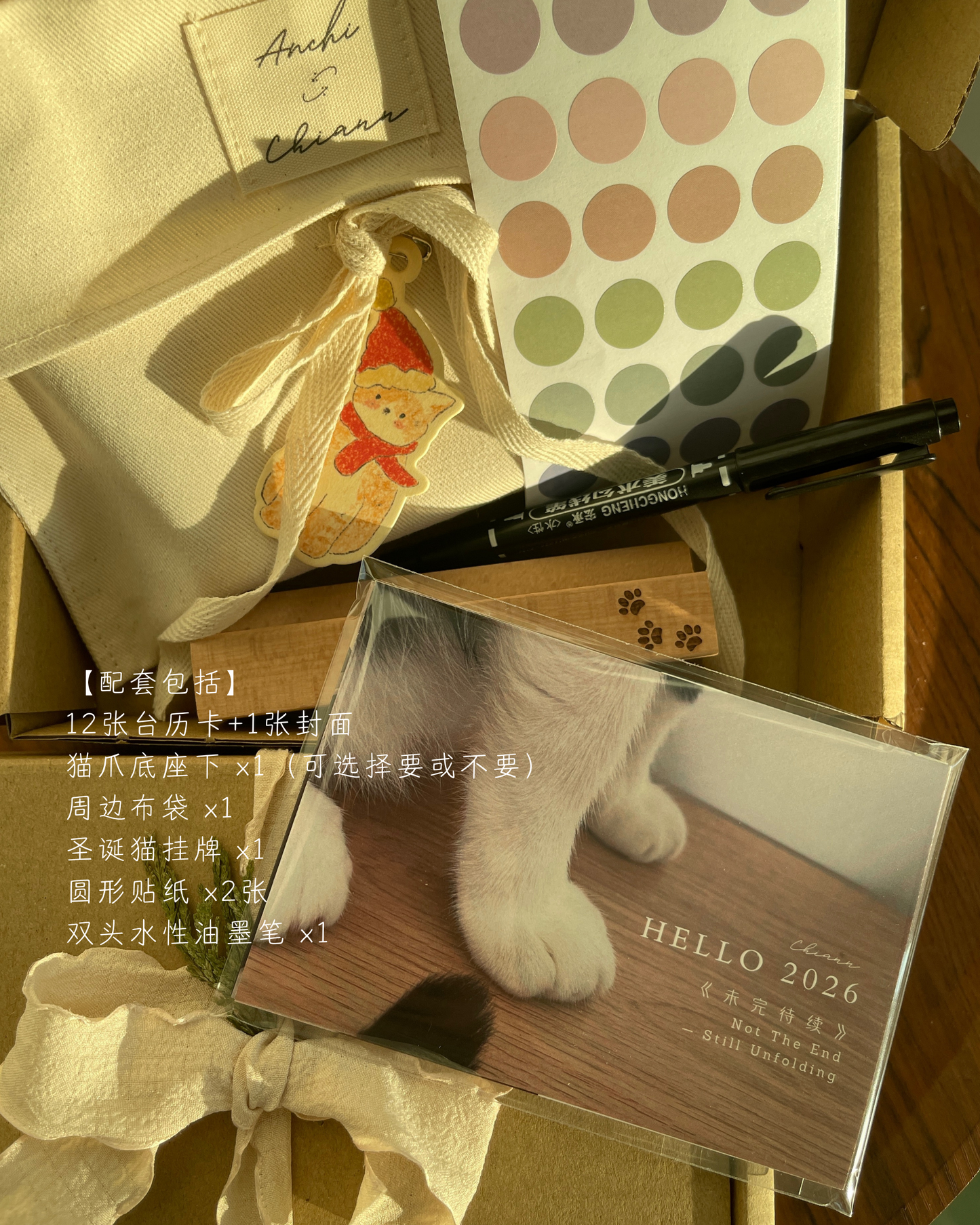 CHIANN 周边：2026年台历【未完待续】