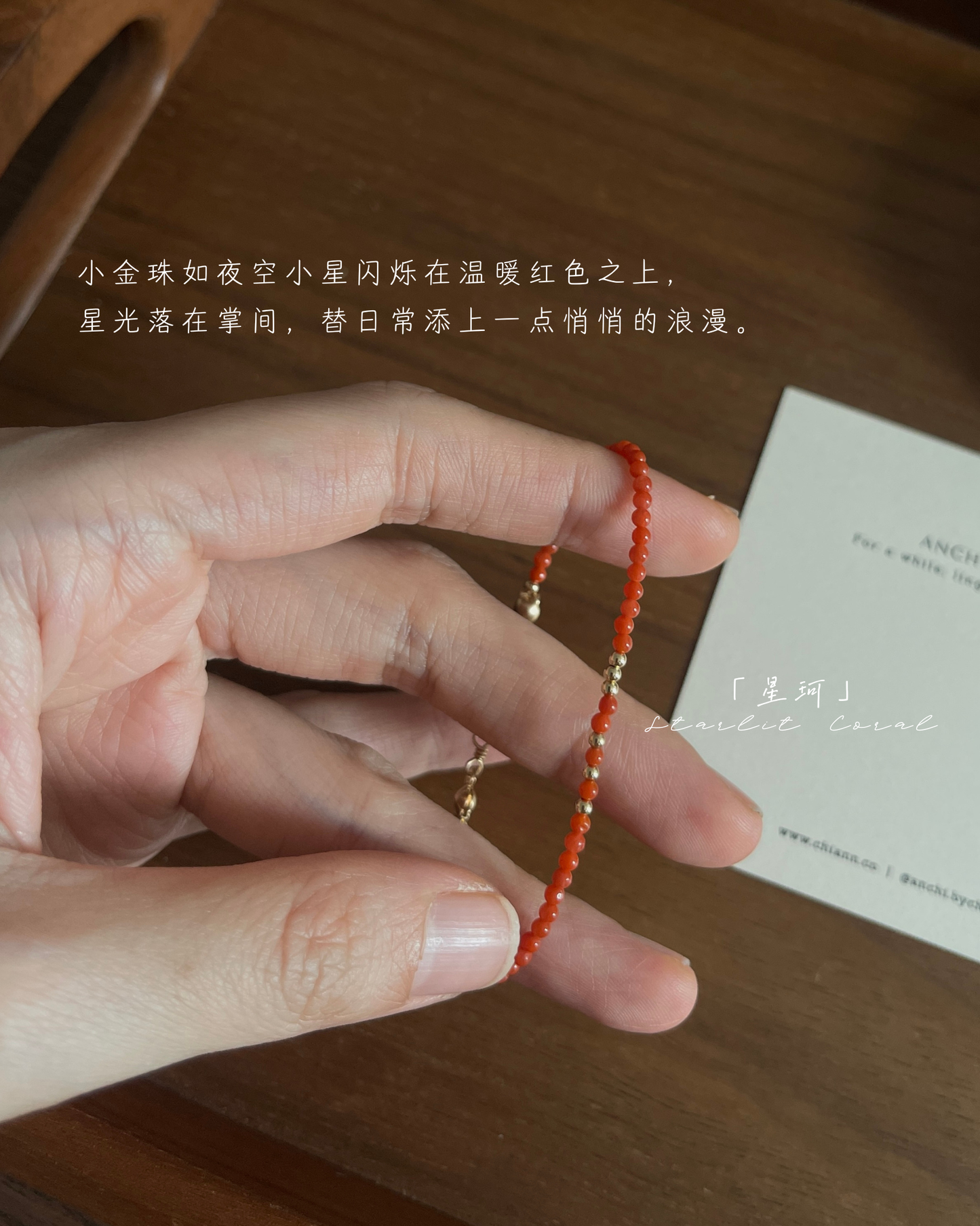 Anchi - 【南红玛瑙】细手链合集